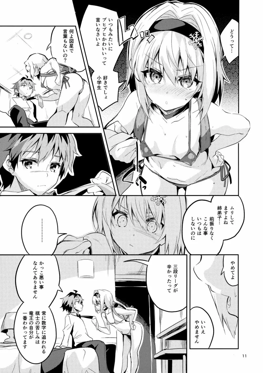 姉弟子の一番長い日 Page.10