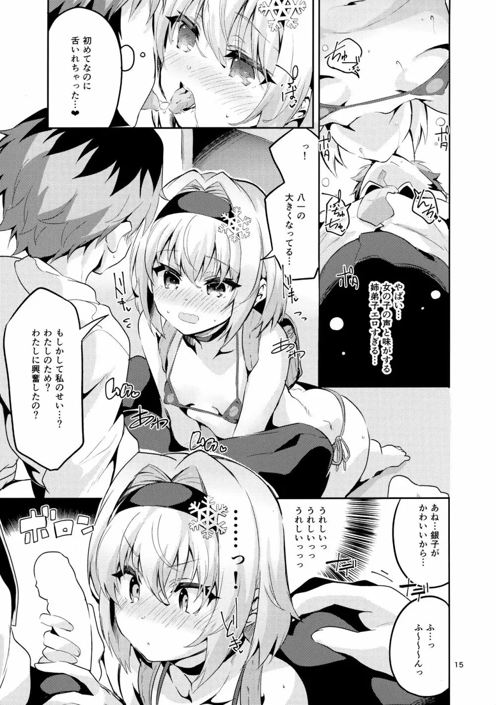 姉弟子の一番長い日 Page.14