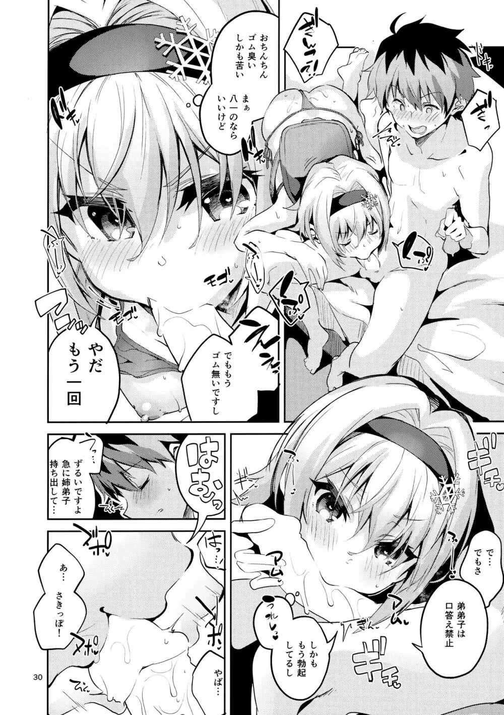 姉弟子の一番長い日 Page.29