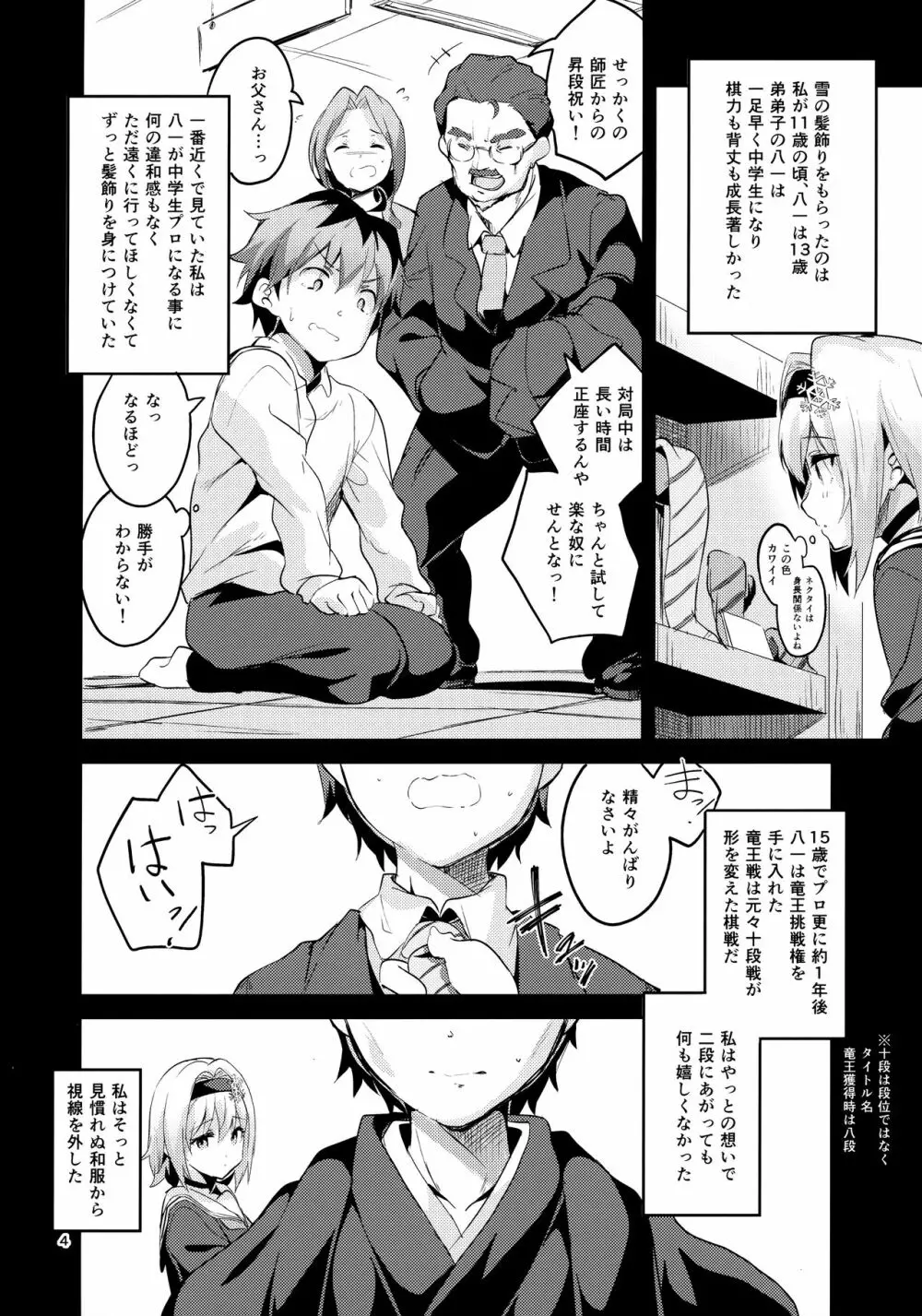 姉弟子の一番長い日 Page.3