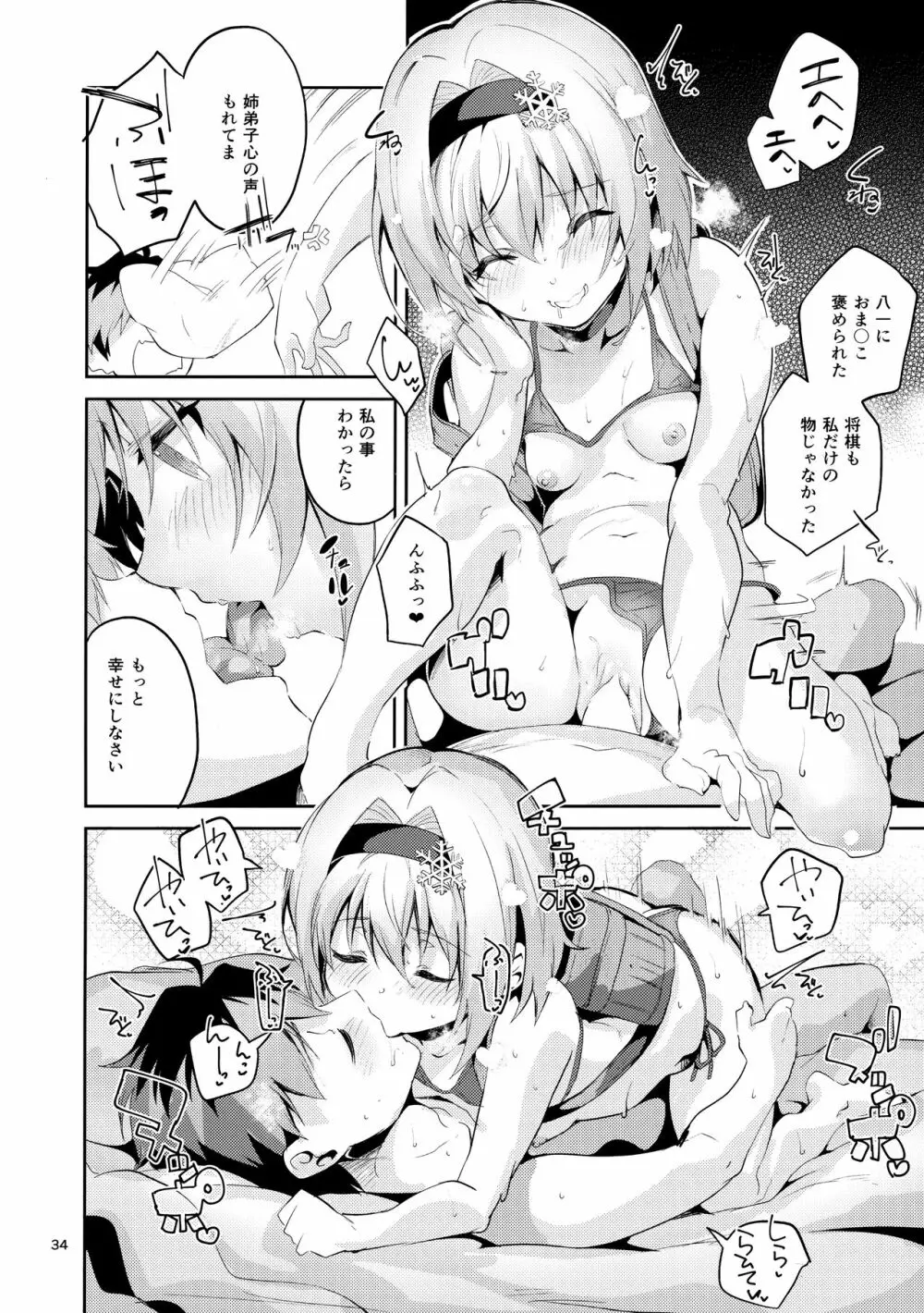 姉弟子の一番長い日 Page.33