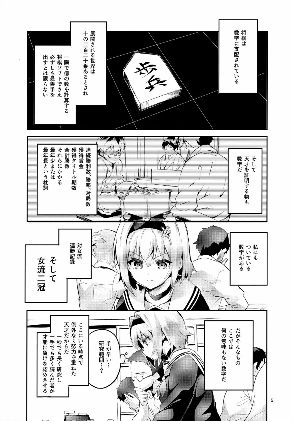 姉弟子の一番長い日 Page.4