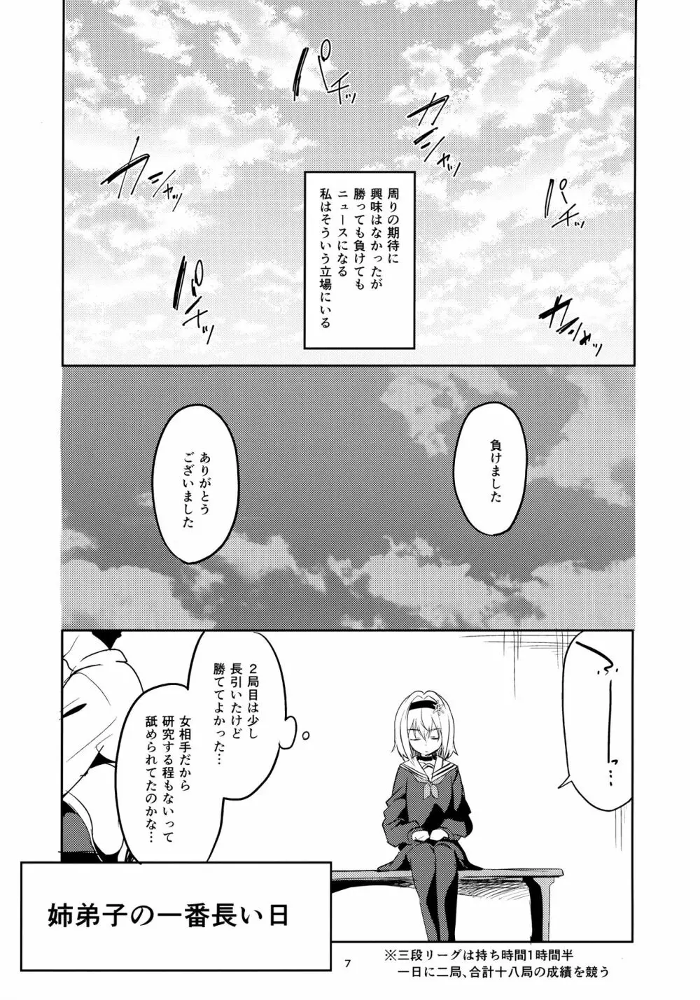 姉弟子の一番長い日 Page.6