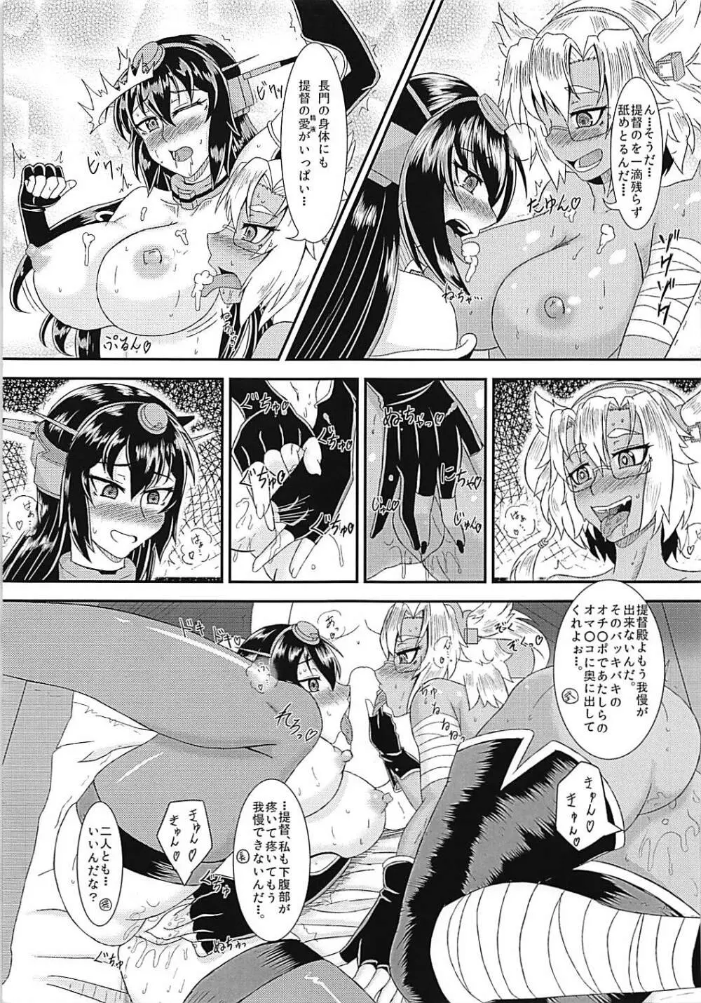 むさなが指輪争奪 床比べ Page.14