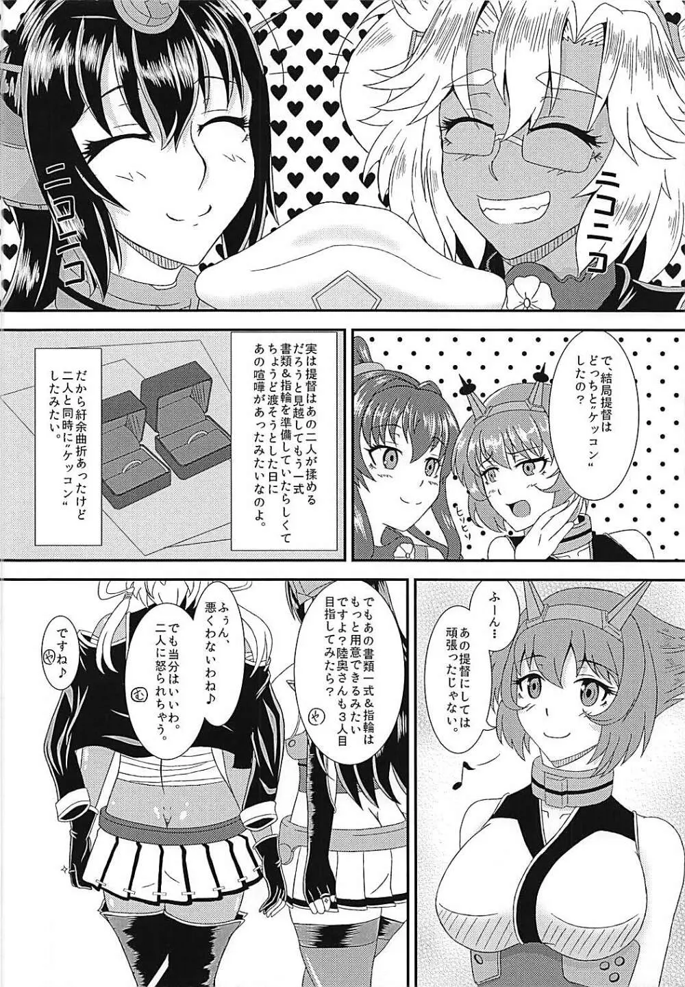 むさなが指輪争奪 床比べ Page.23