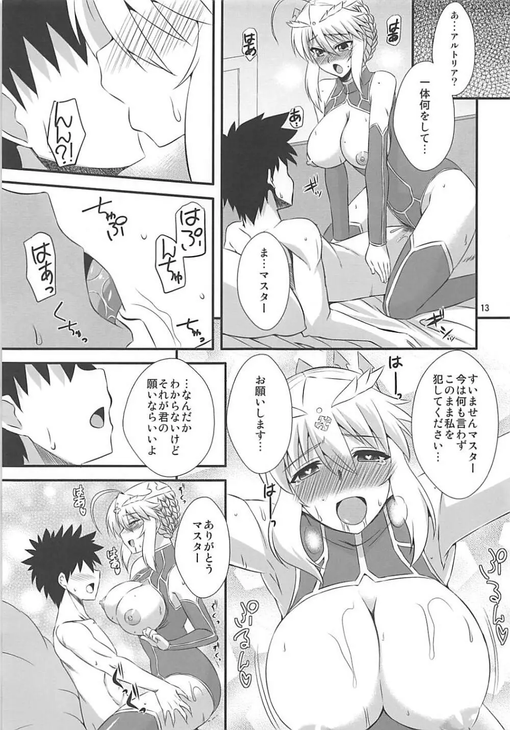 王様のお仕事II Page.12