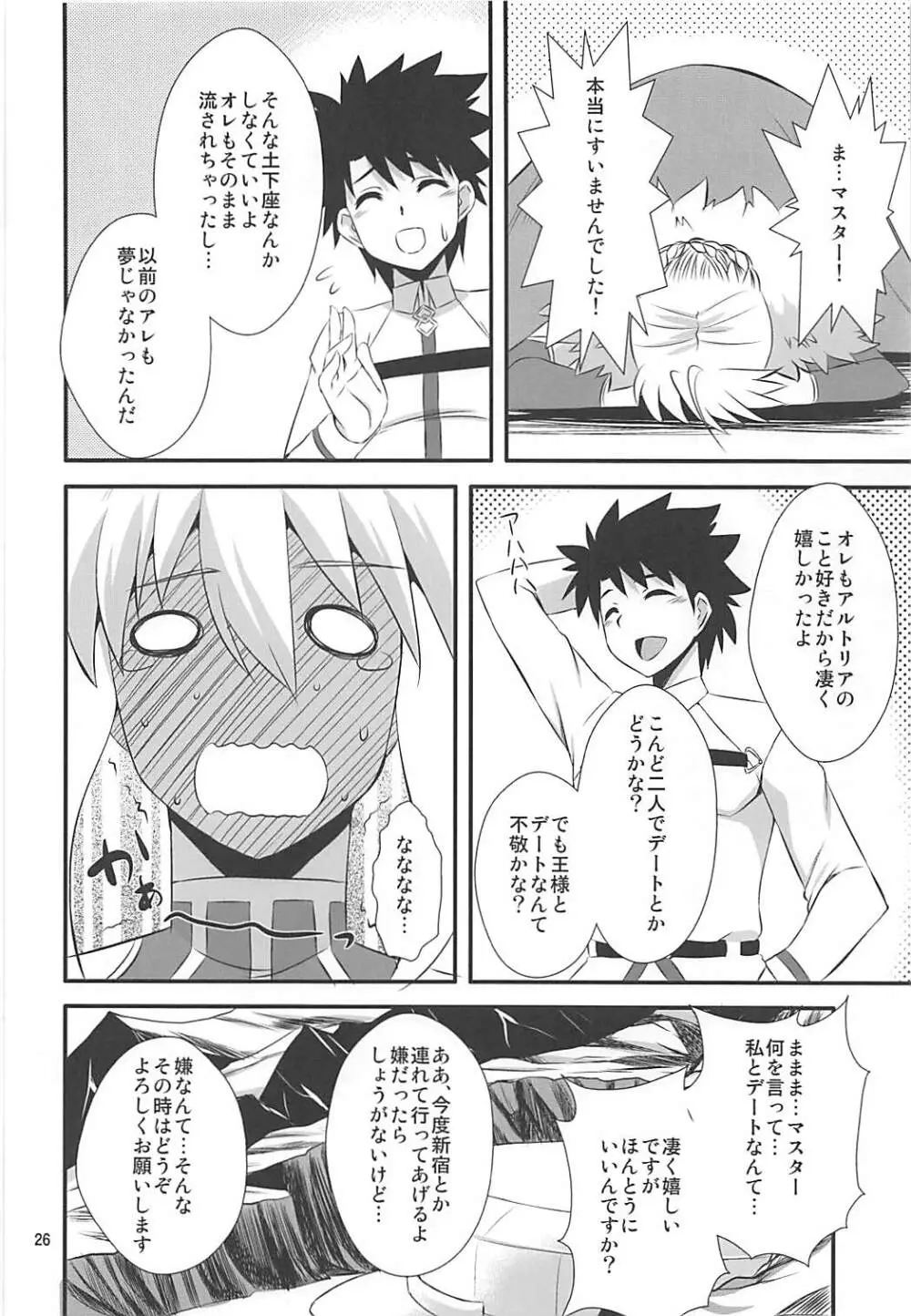 王様のお仕事II Page.25