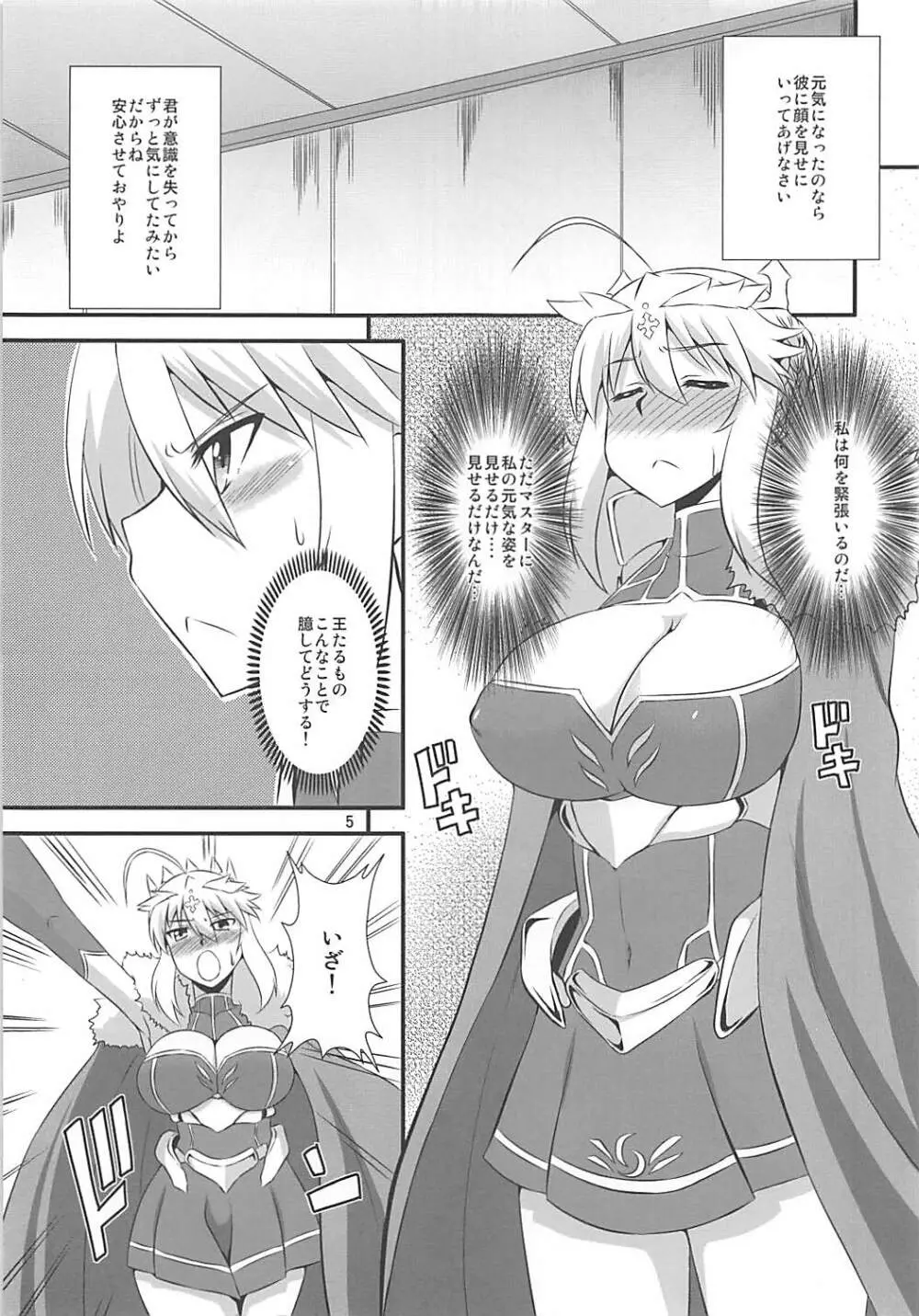 王様のお仕事II Page.4