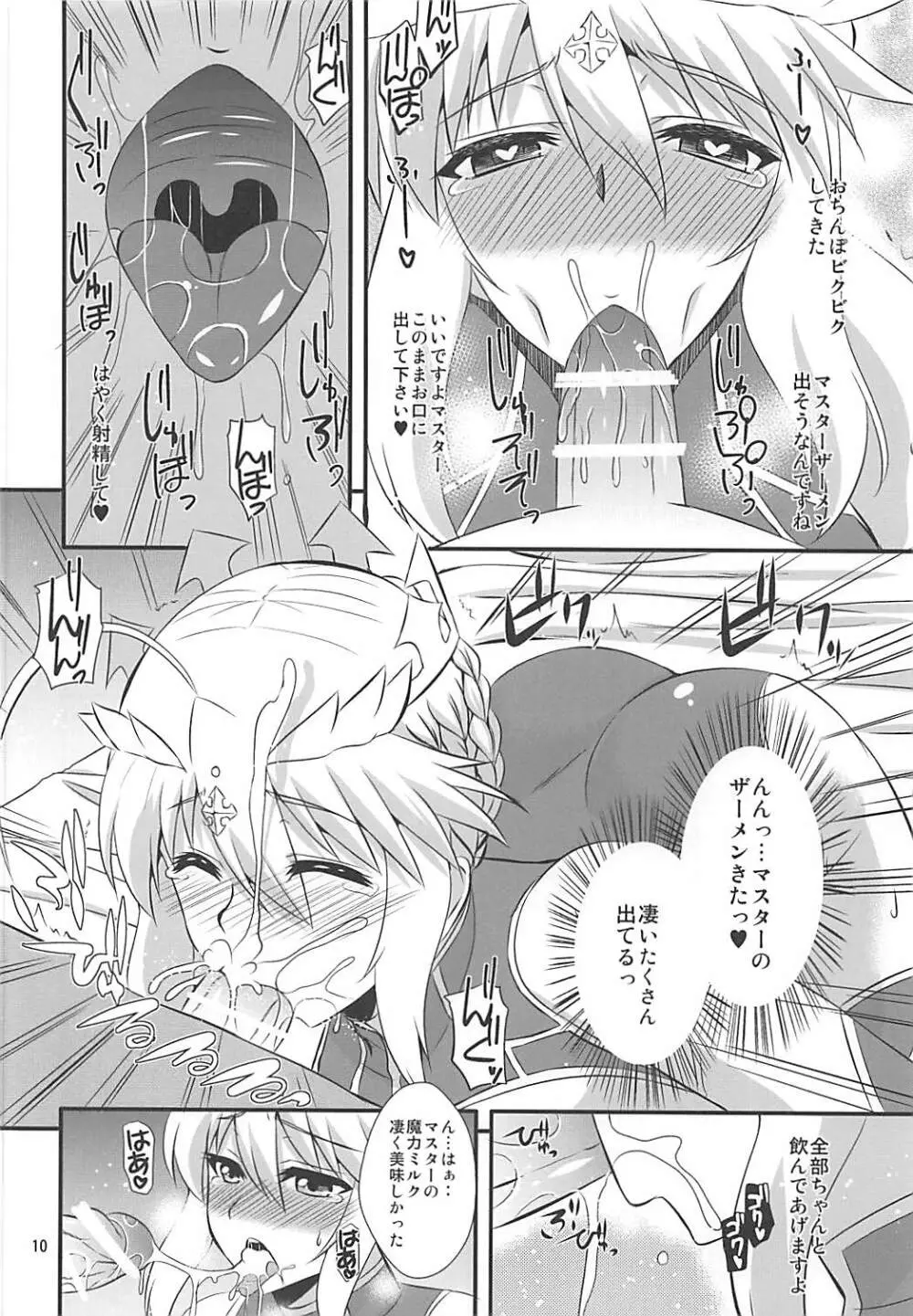 王様のお仕事II Page.9