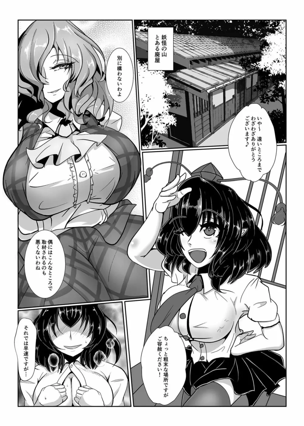 天狗堕とし 壱 Page.2