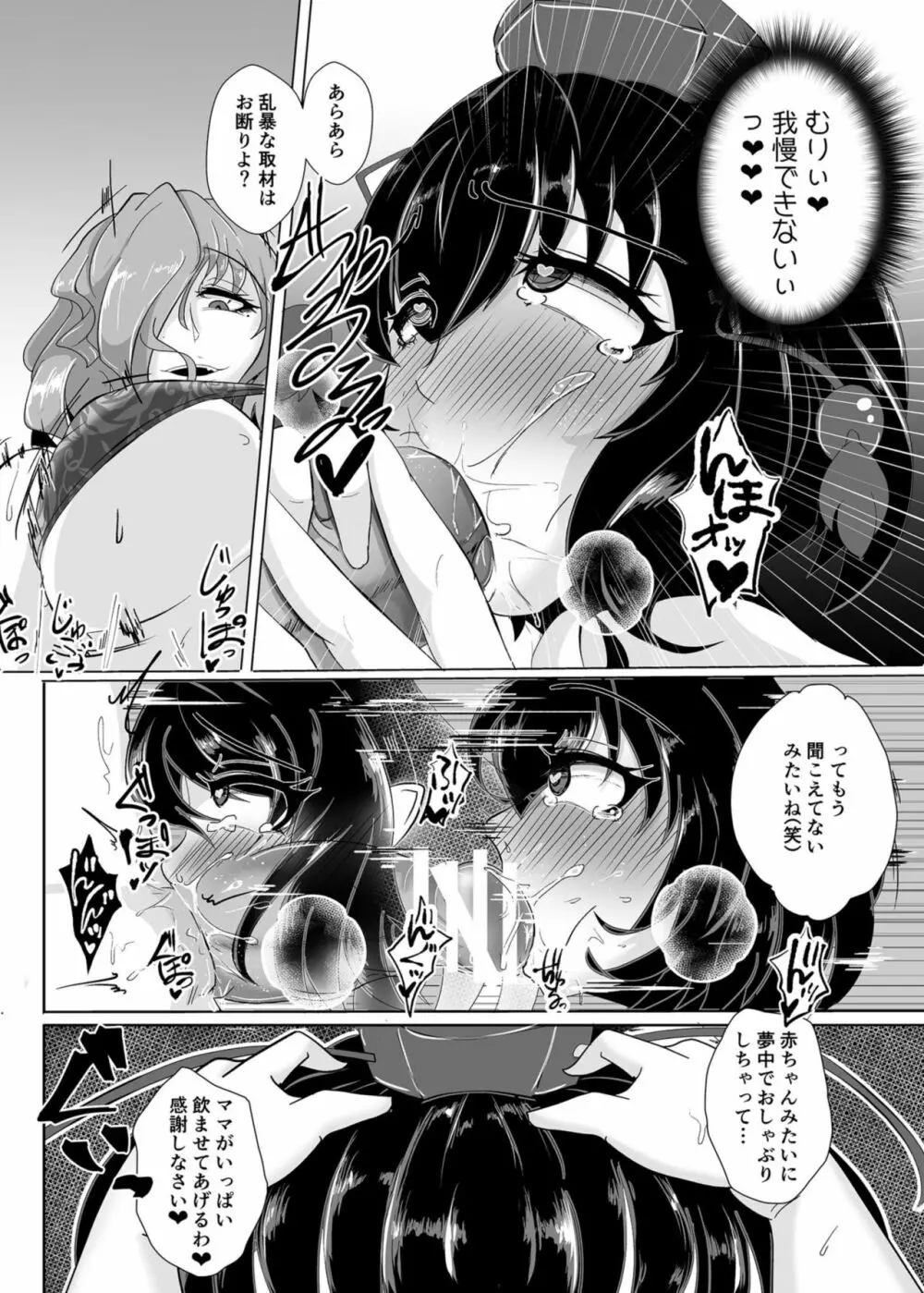 天狗堕とし 壱 Page.5