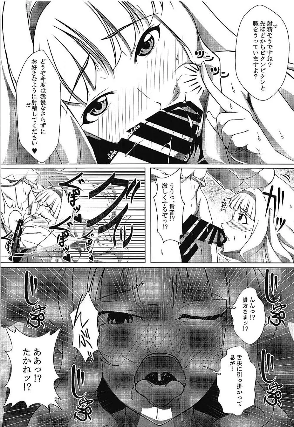誰も知らない 私しか知らない Page.11
