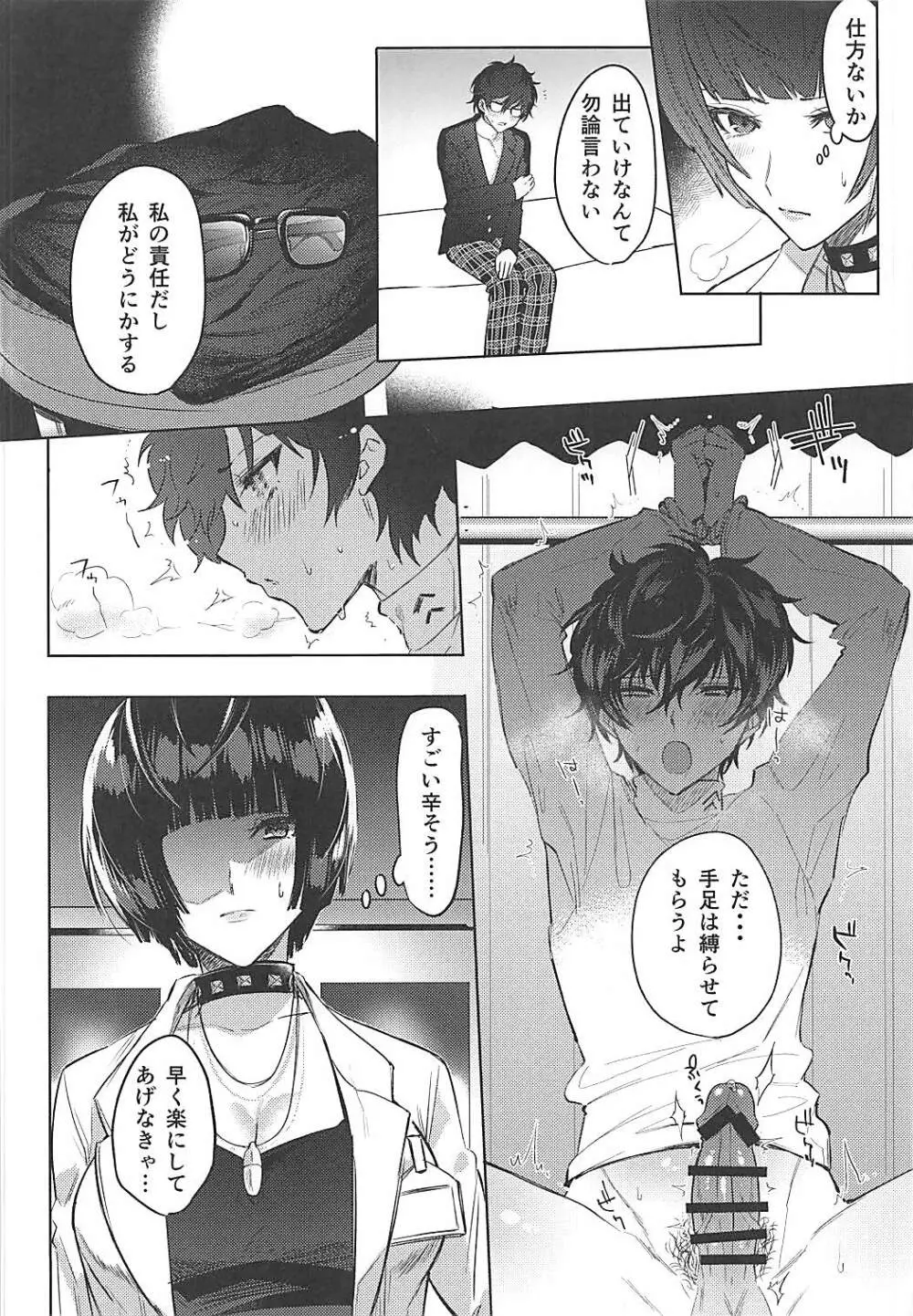 キミは私のモルモット Page.5