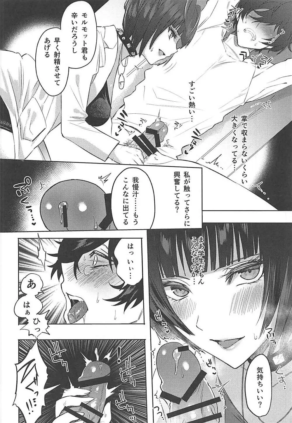 キミは私のモルモット Page.7