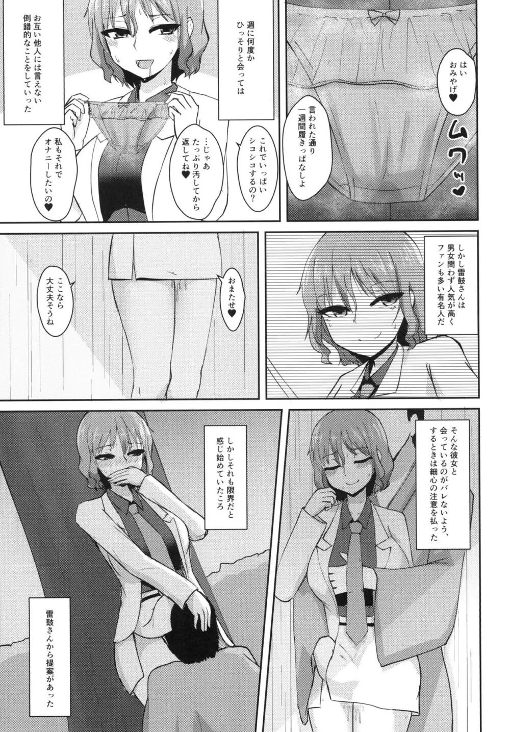 変態雷鼓さんのスケベな秘密 Page.10