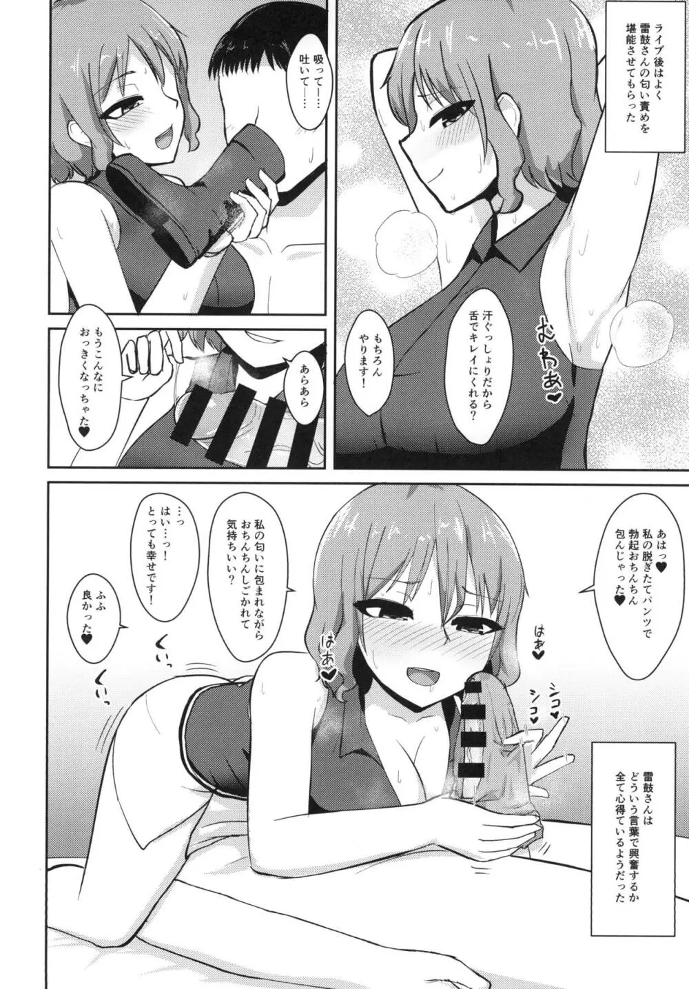 変態雷鼓さんのスケベな秘密 Page.15