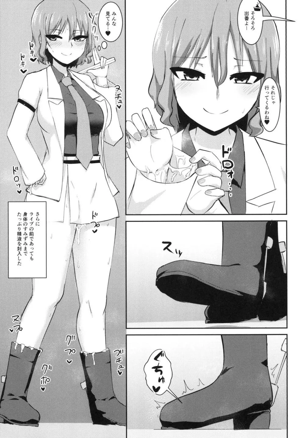 変態雷鼓さんのスケベな秘密 Page.18