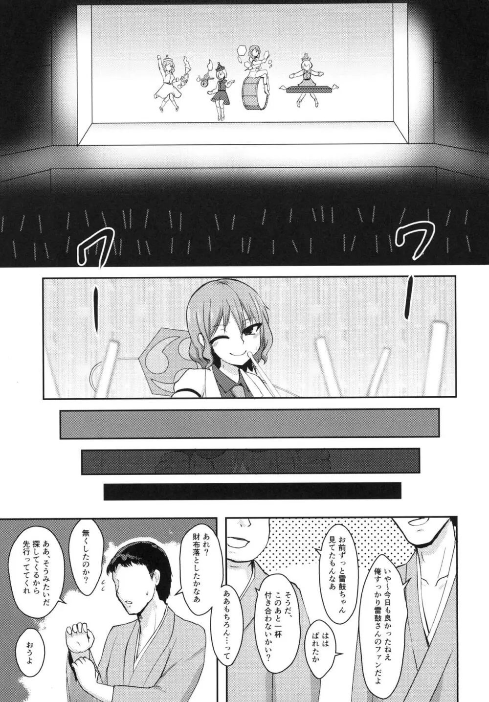 変態雷鼓さんのスケベな秘密 Page.2