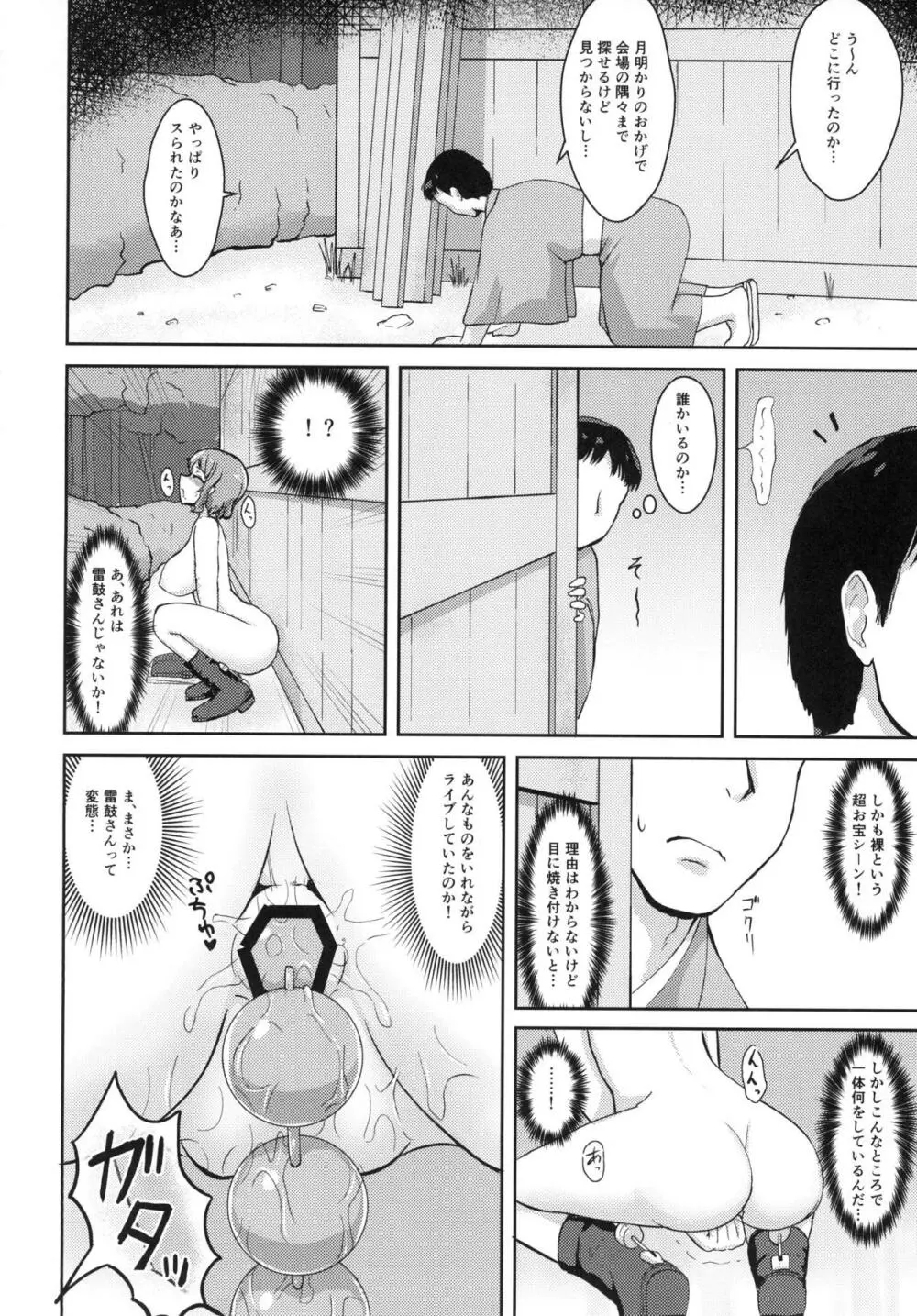 変態雷鼓さんのスケベな秘密 Page.3