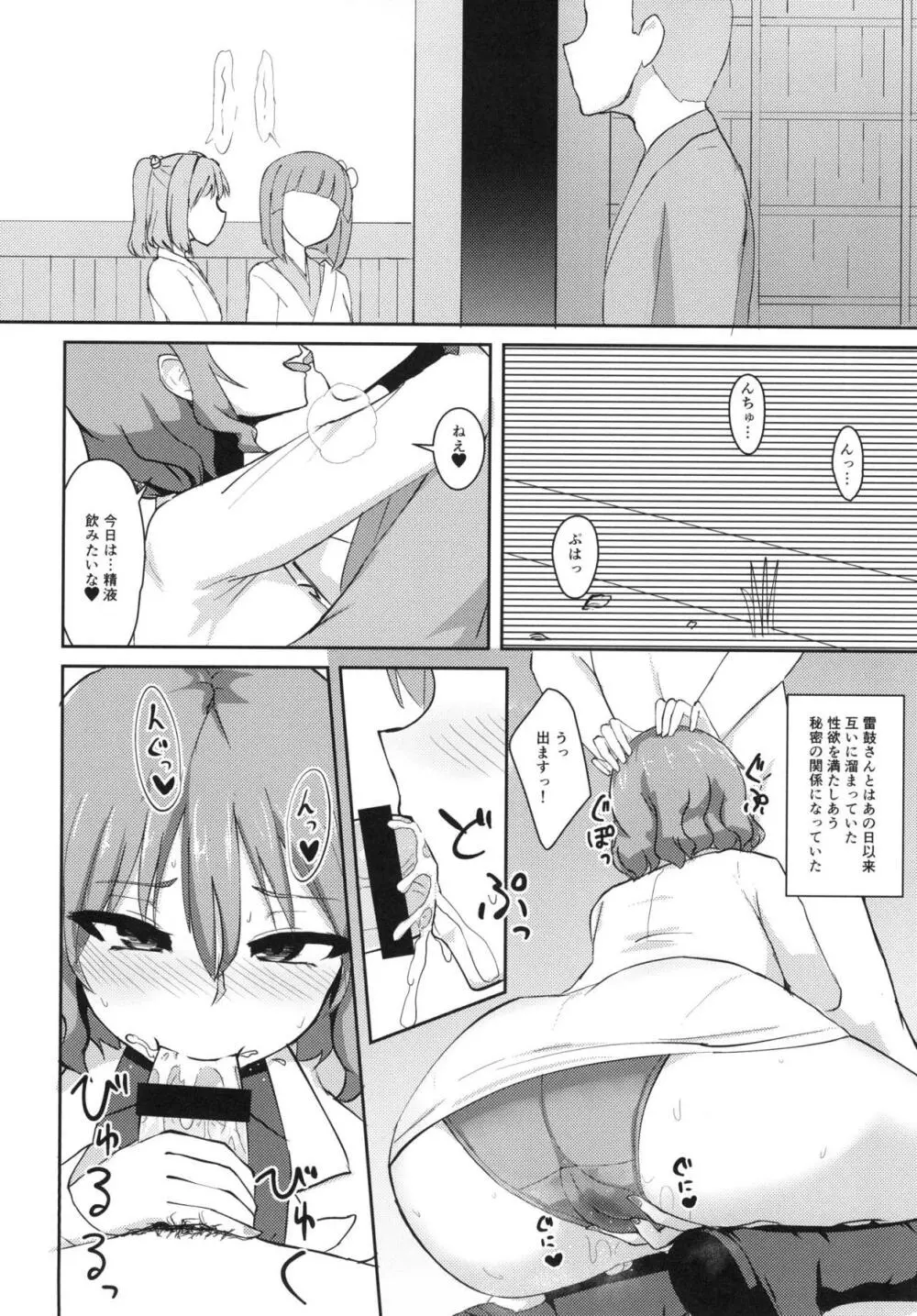 変態雷鼓さんのスケベな秘密 Page.9