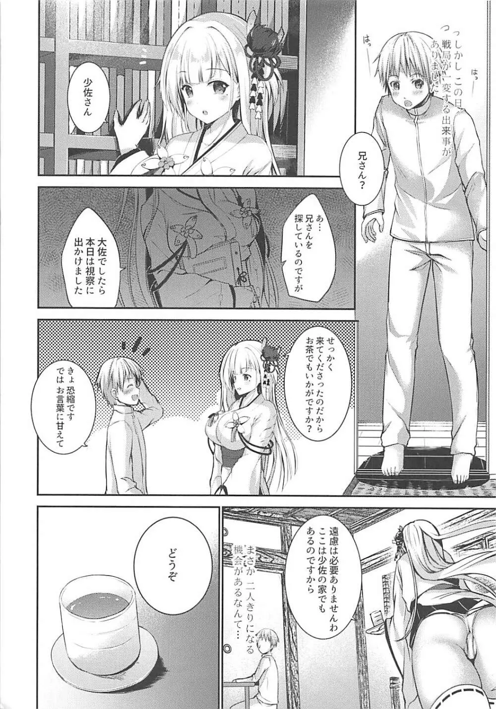 ずっと前から好きだったんだ! Page.5