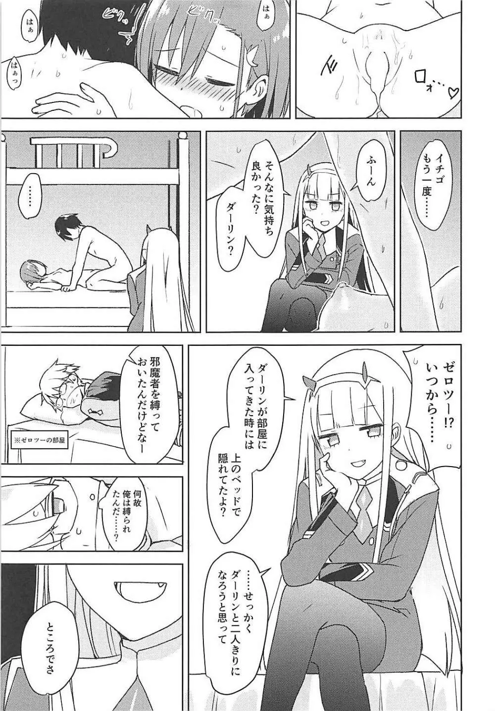 コドモのつくりかた Page.24