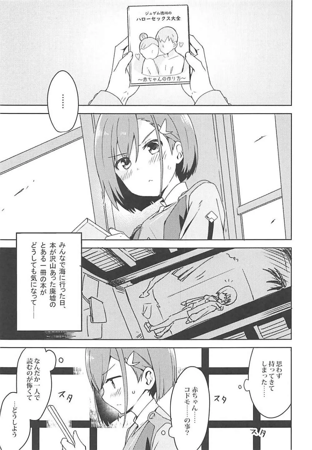 コドモのつくりかた Page.4