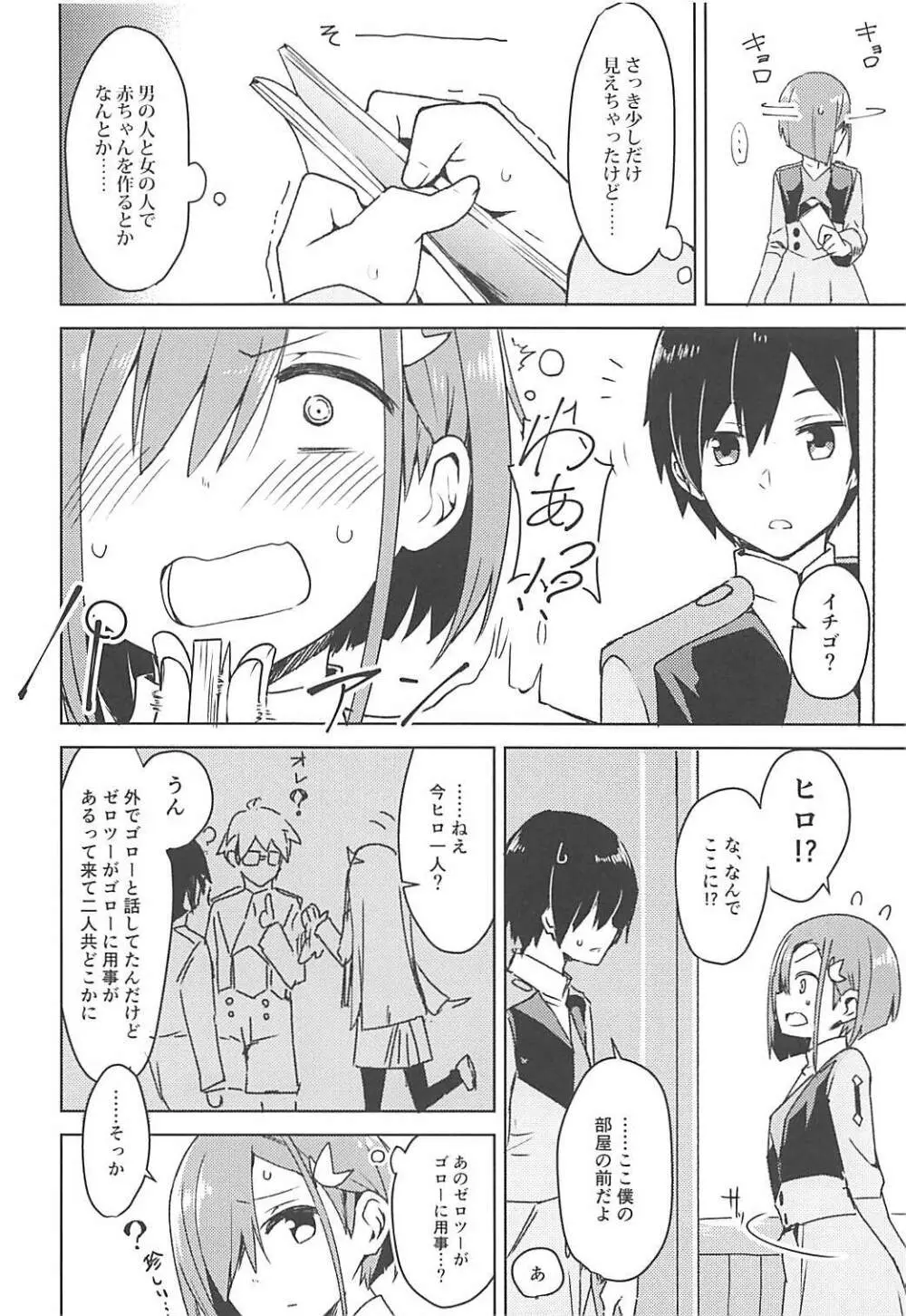 コドモのつくりかた Page.5