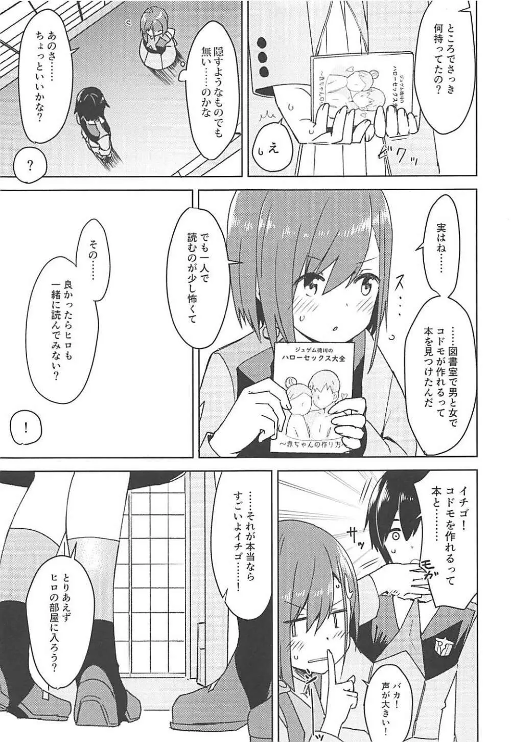 コドモのつくりかた Page.6