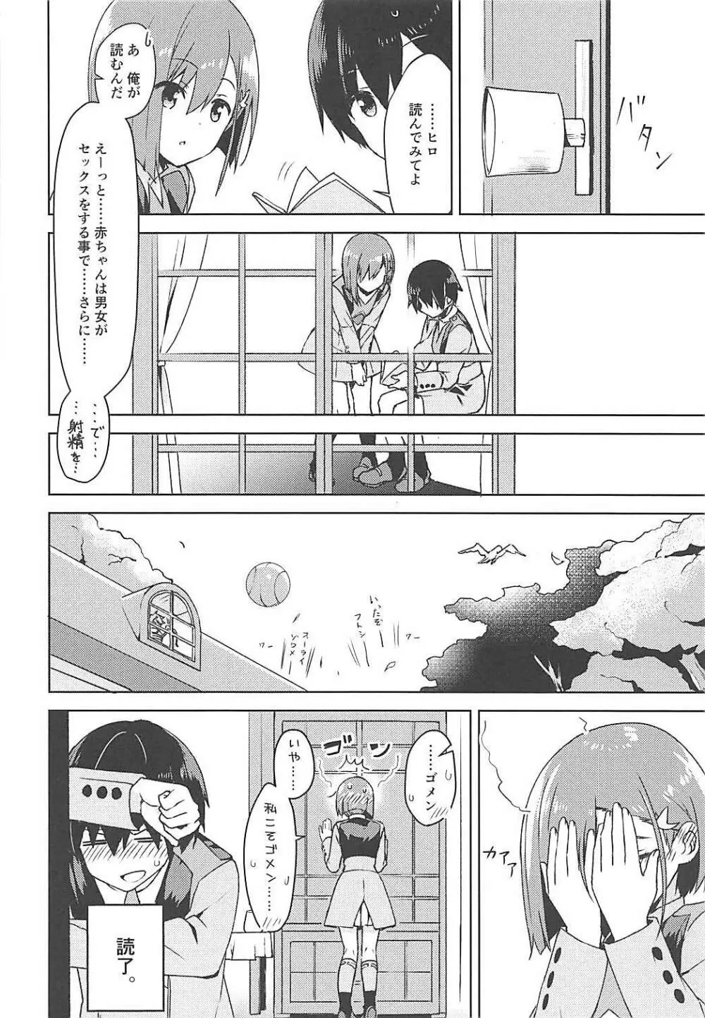 コドモのつくりかた Page.7