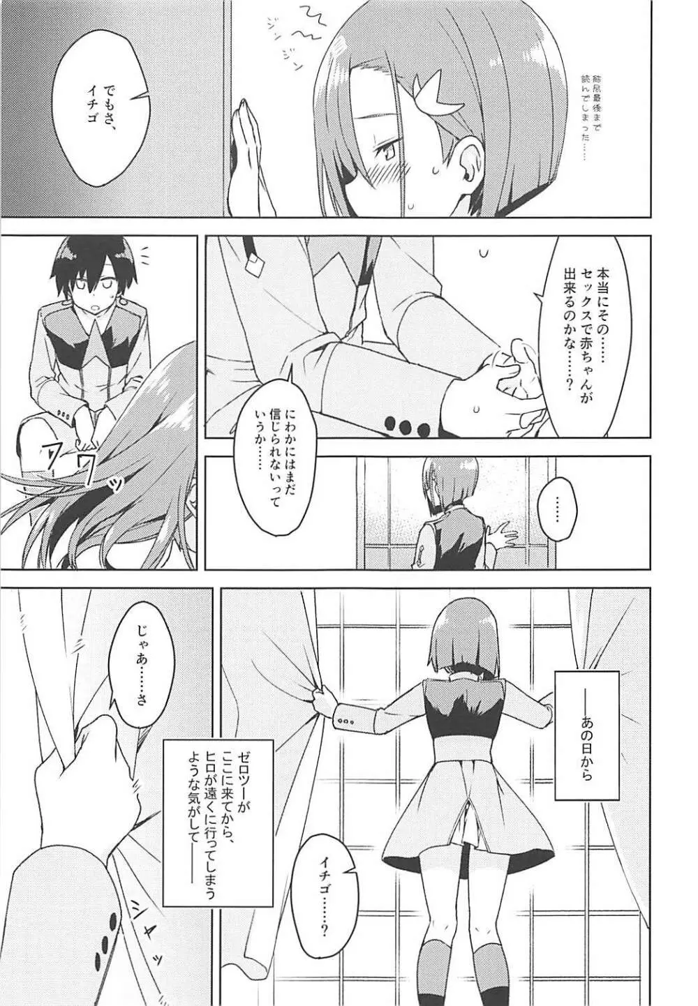 コドモのつくりかた Page.8