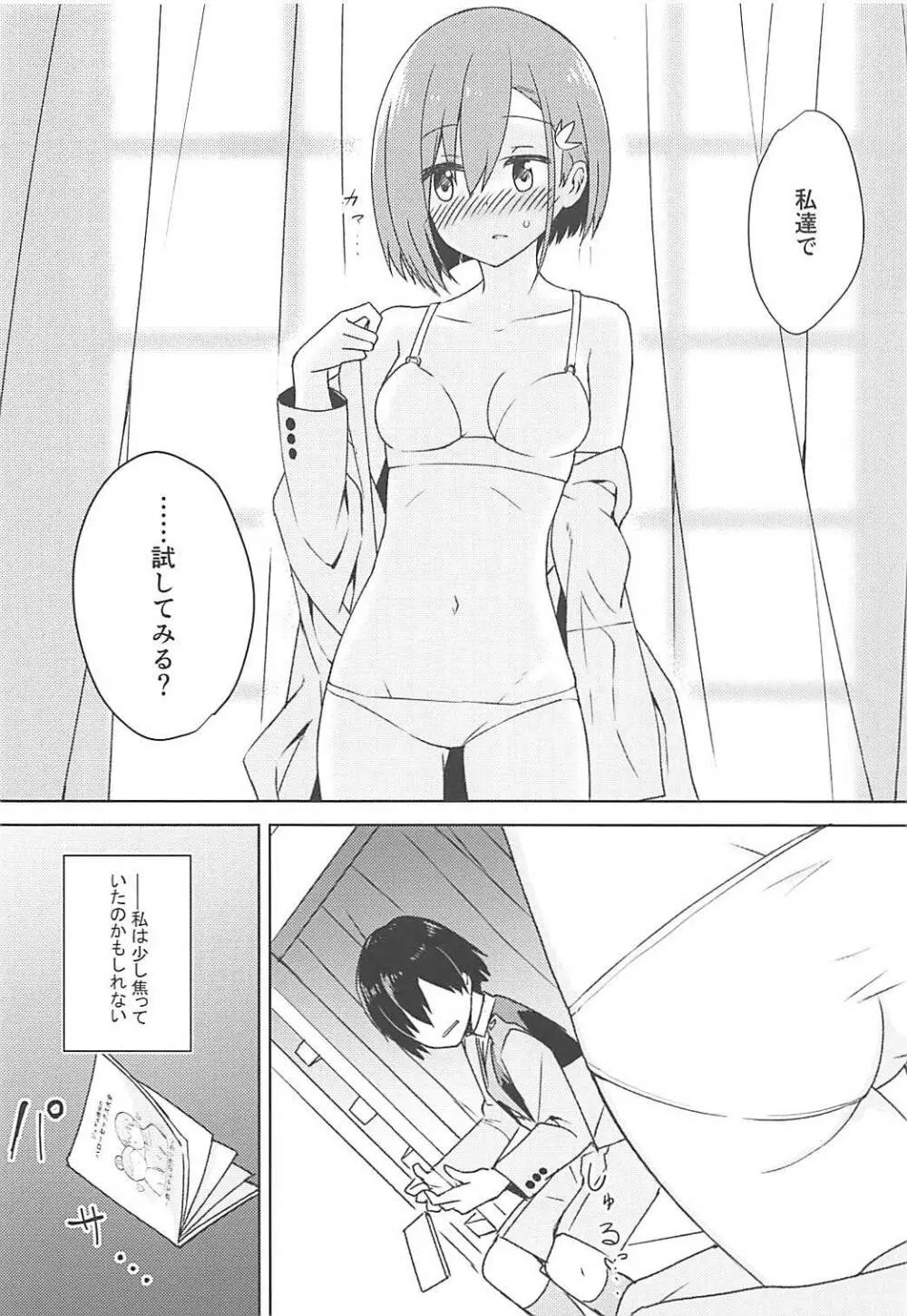 コドモのつくりかた Page.9