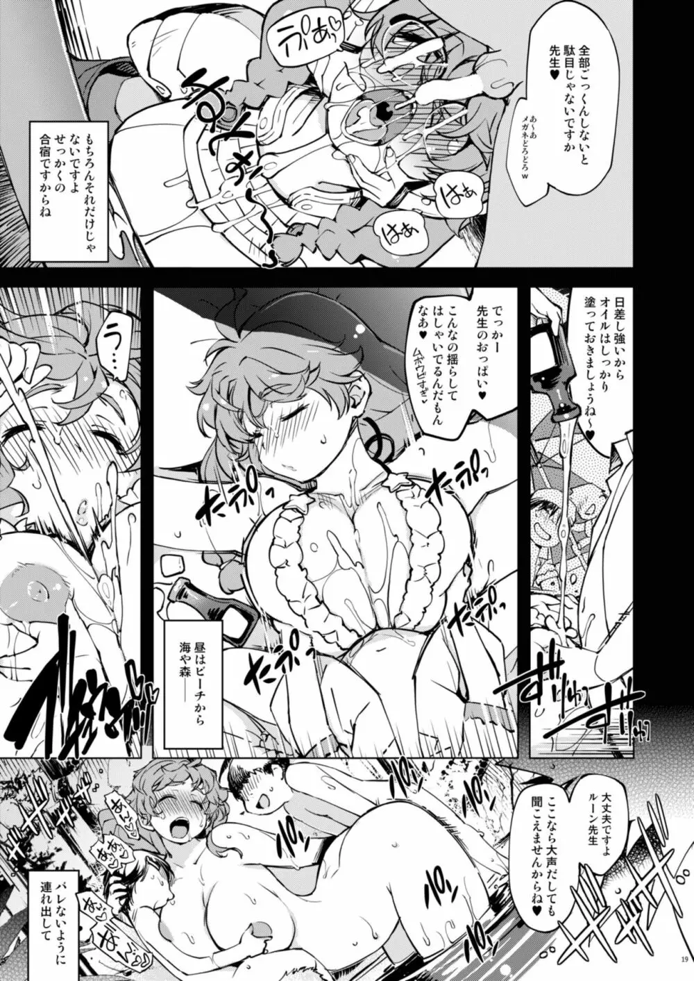 もっと!お眠りルーン先生 Page.18