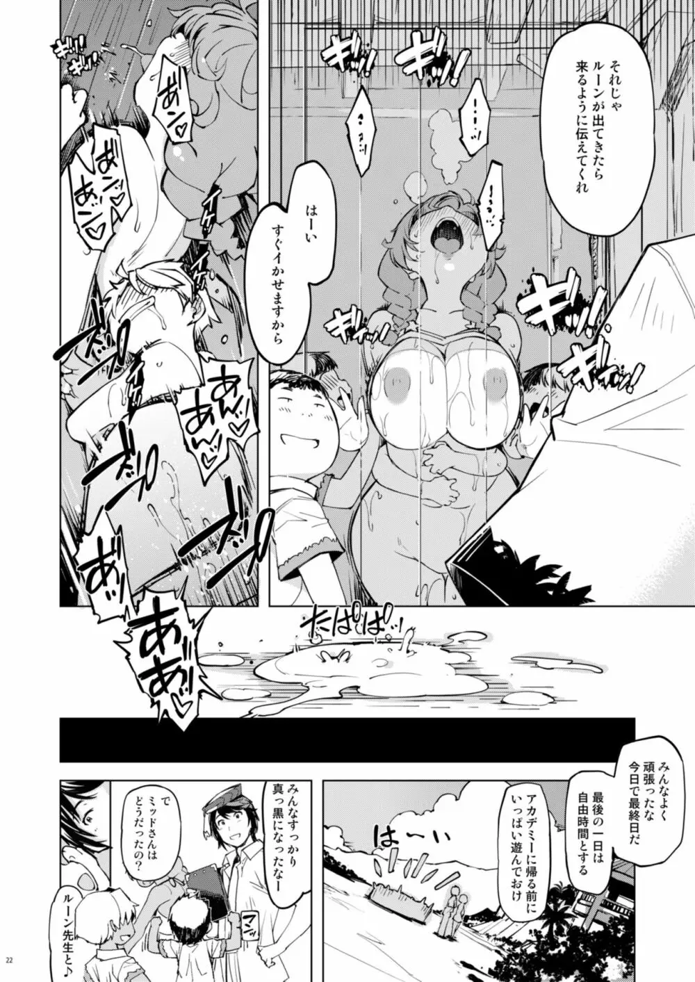 もっと!お眠りルーン先生 Page.21