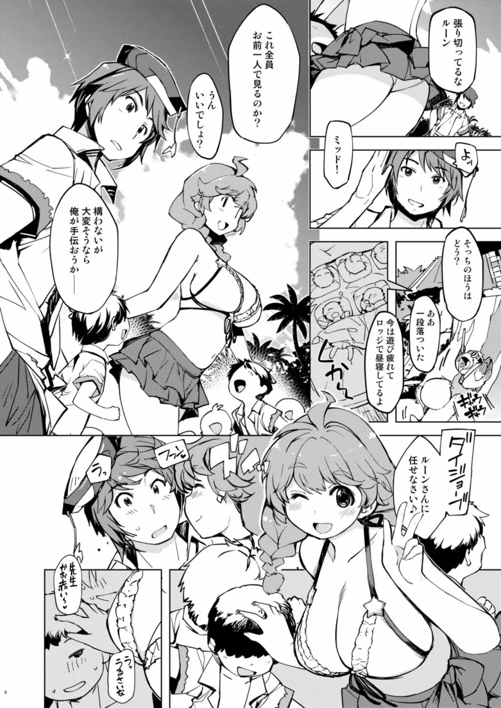 もっと!お眠りルーン先生 Page.3