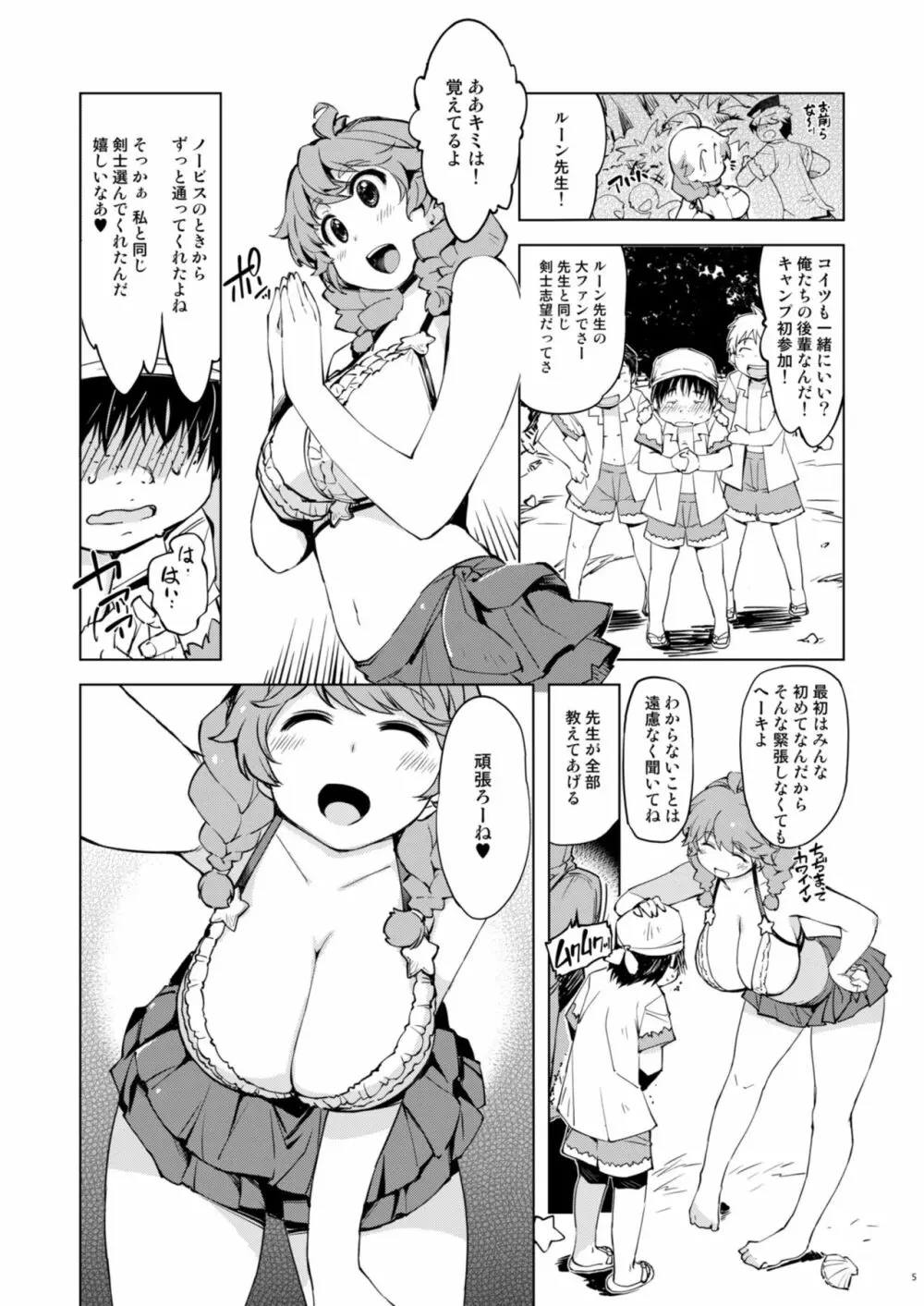 もっと!お眠りルーン先生 Page.4