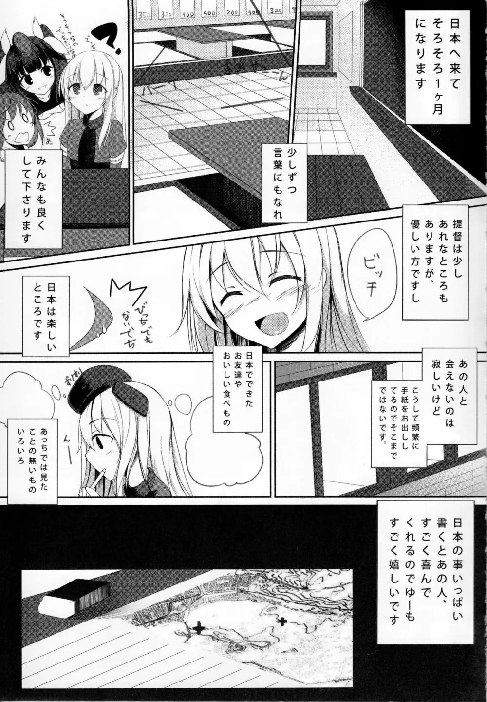 LO. NTR+ -ろーちゃんに堕ちるまで- Page.4