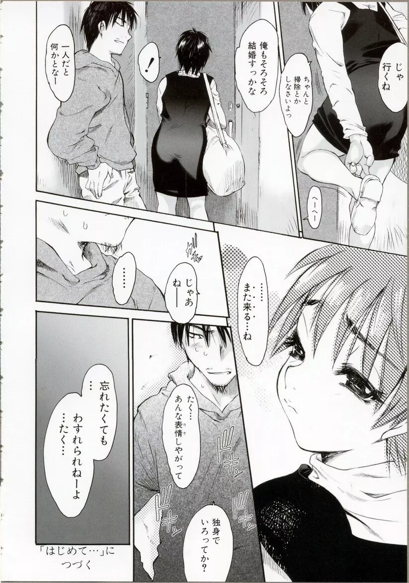 わすれな・ハイグレード版 Page.33