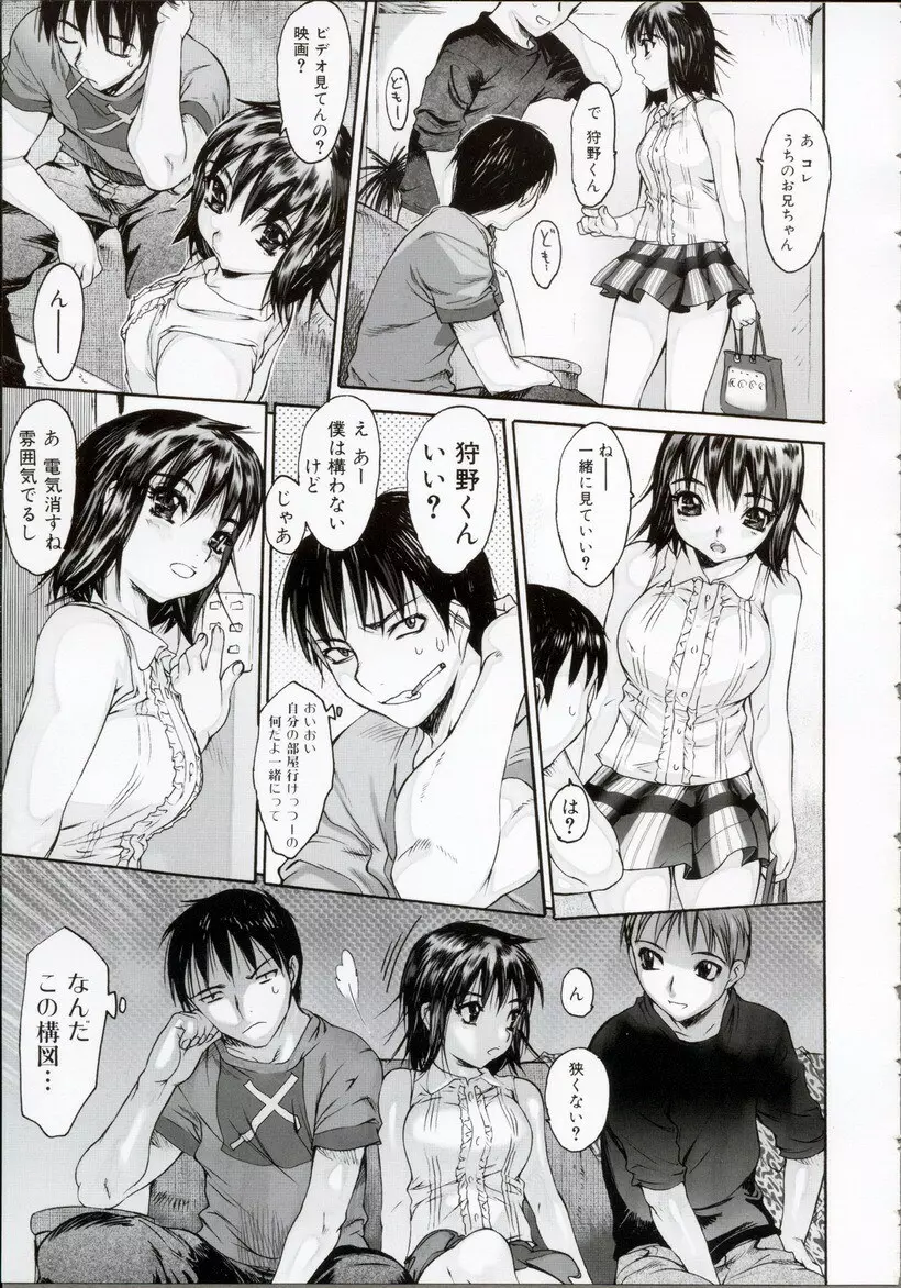 わすれな・ハイグレード版 Page.38