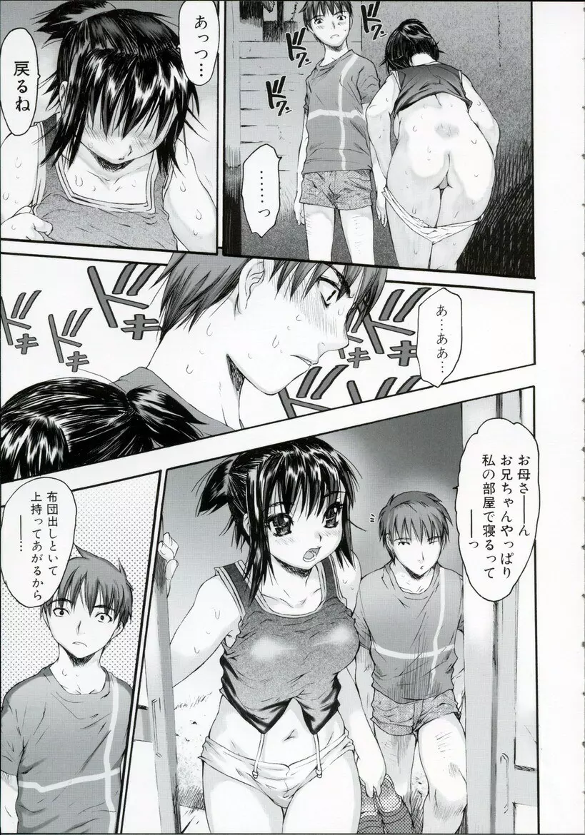 わすれな・ハイグレード版 Page.96