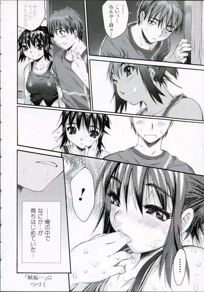 わすれな・ハイグレード版 Page.97