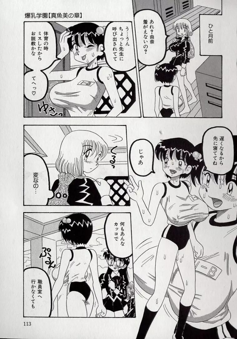 傷だらけの爆乳天使 Page.111