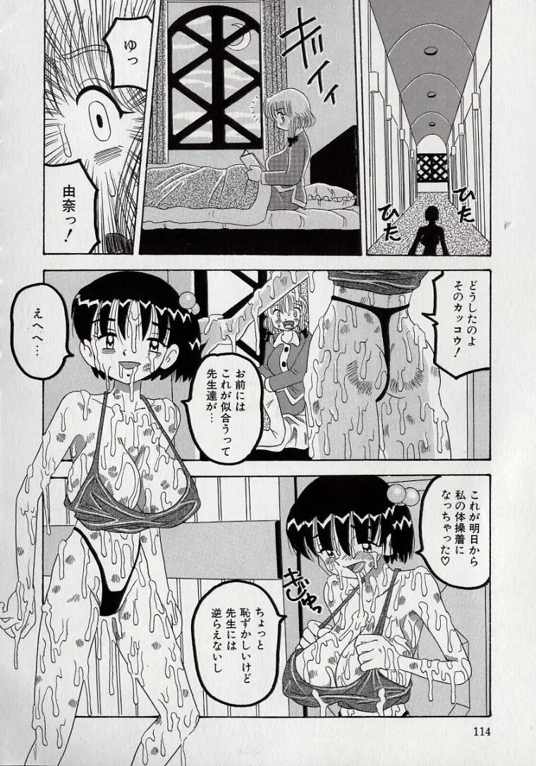 傷だらけの爆乳天使 Page.112