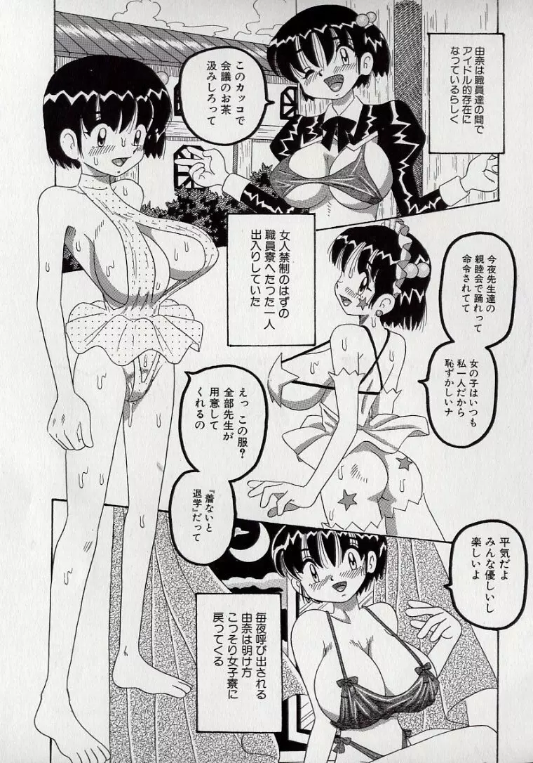 傷だらけの爆乳天使 Page.113