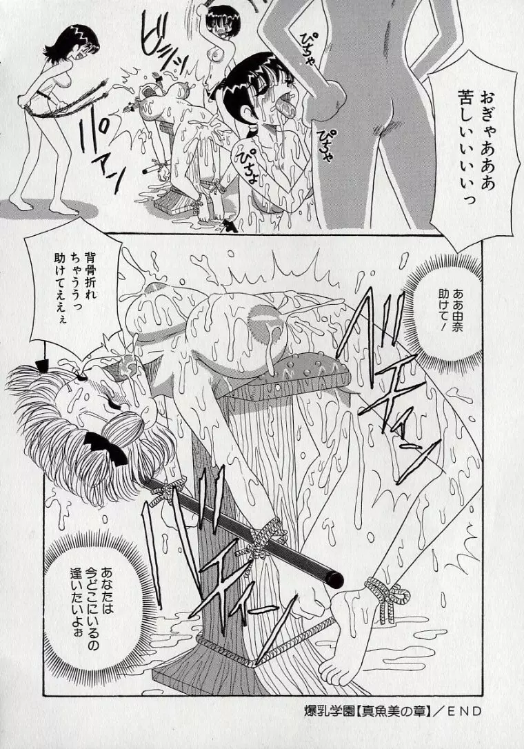 傷だらけの爆乳天使 Page.116