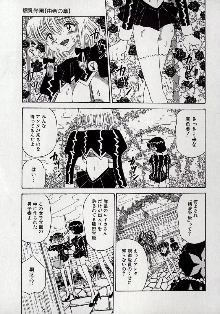 傷だらけの爆乳天使 Page.117