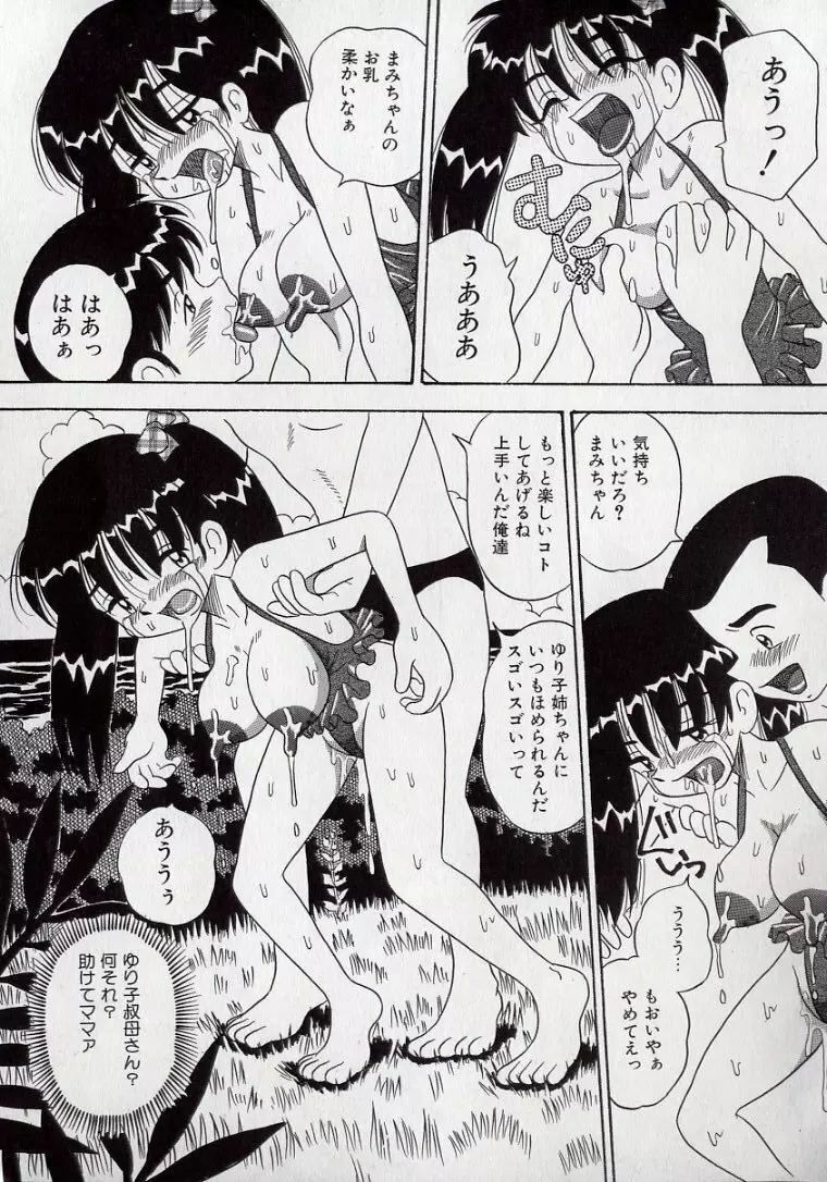 傷だらけの爆乳天使 Page.13