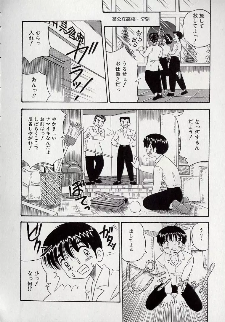 傷だらけの爆乳天使 Page.138