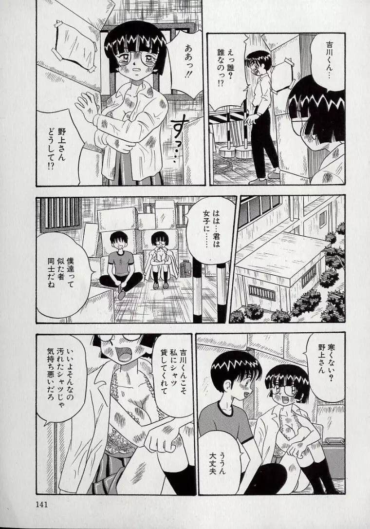 傷だらけの爆乳天使 Page.139