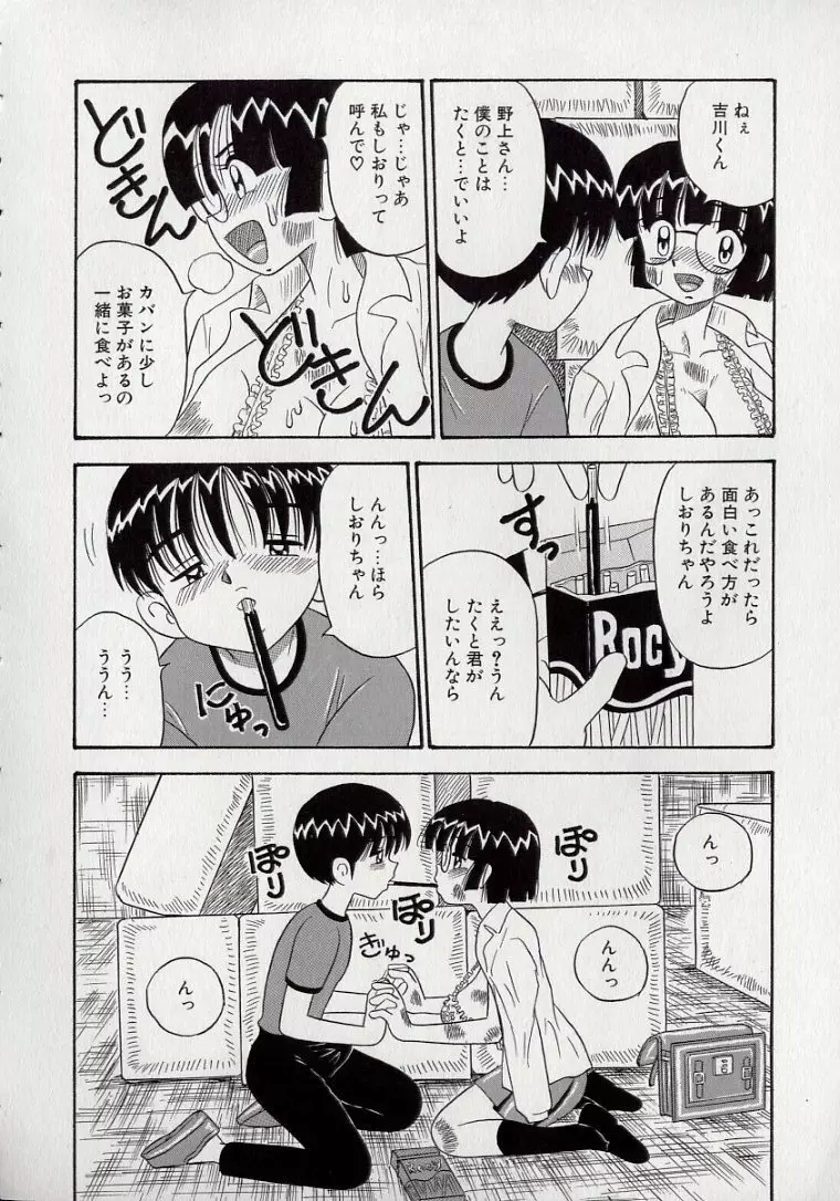 傷だらけの爆乳天使 Page.140